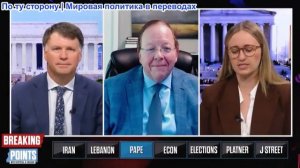 Переломные моменты - Профессор Папе: Иран находится у руля, он заключит шокирующую сделку