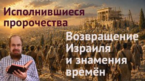 Уныние народов и радость верных: что говорит Евангелие о нашем времени