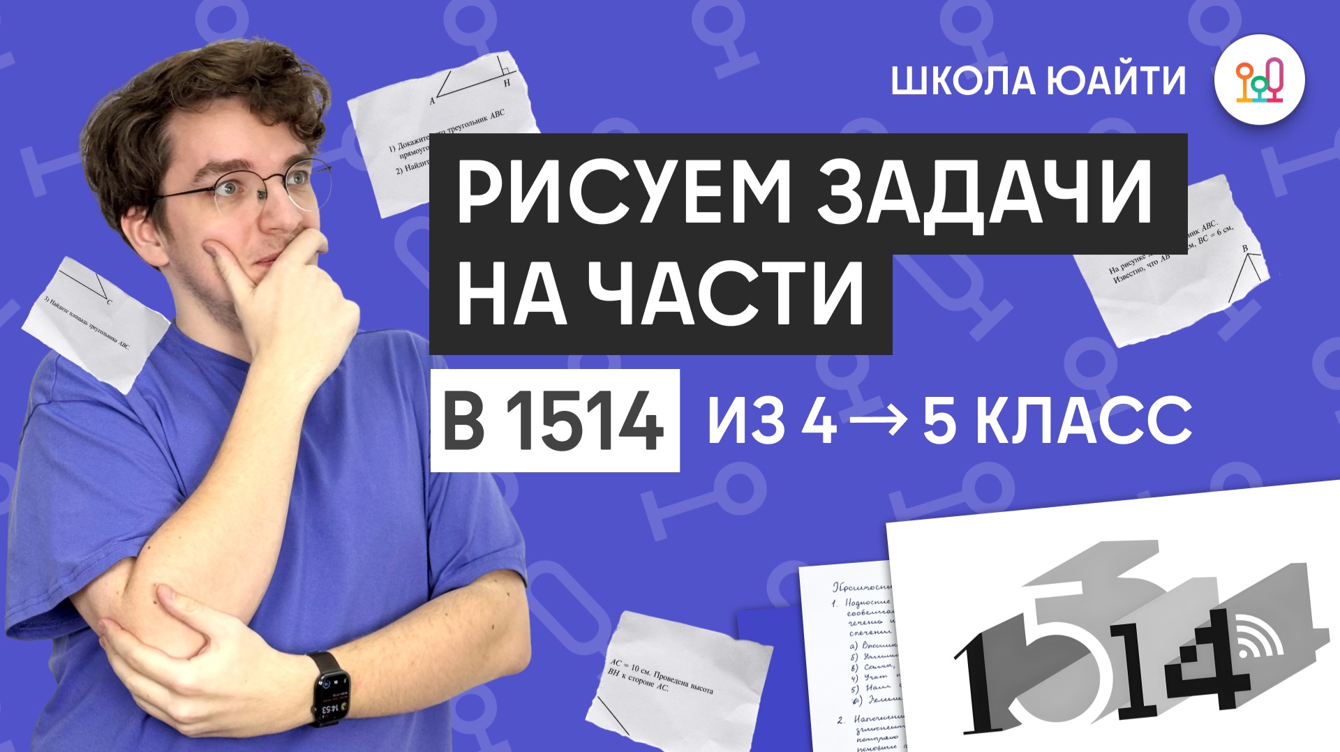 Эти задачи во всех экзаменах | в 5 класс Школы 1514
