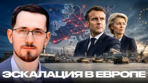 Европа на военных рельсах: К чему ведёт новая логика (Эфиры с Павлом Щелиным)