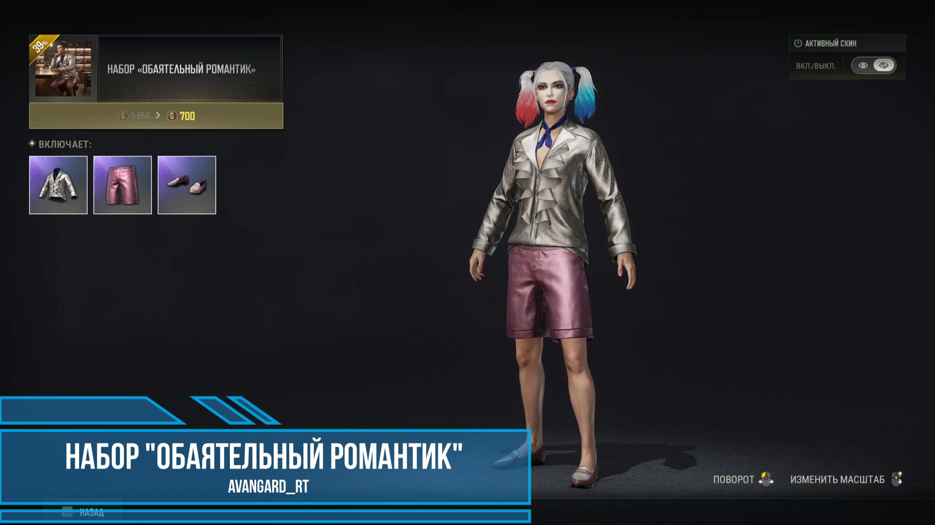 PUBG - Набор "Обаятельный романтик"