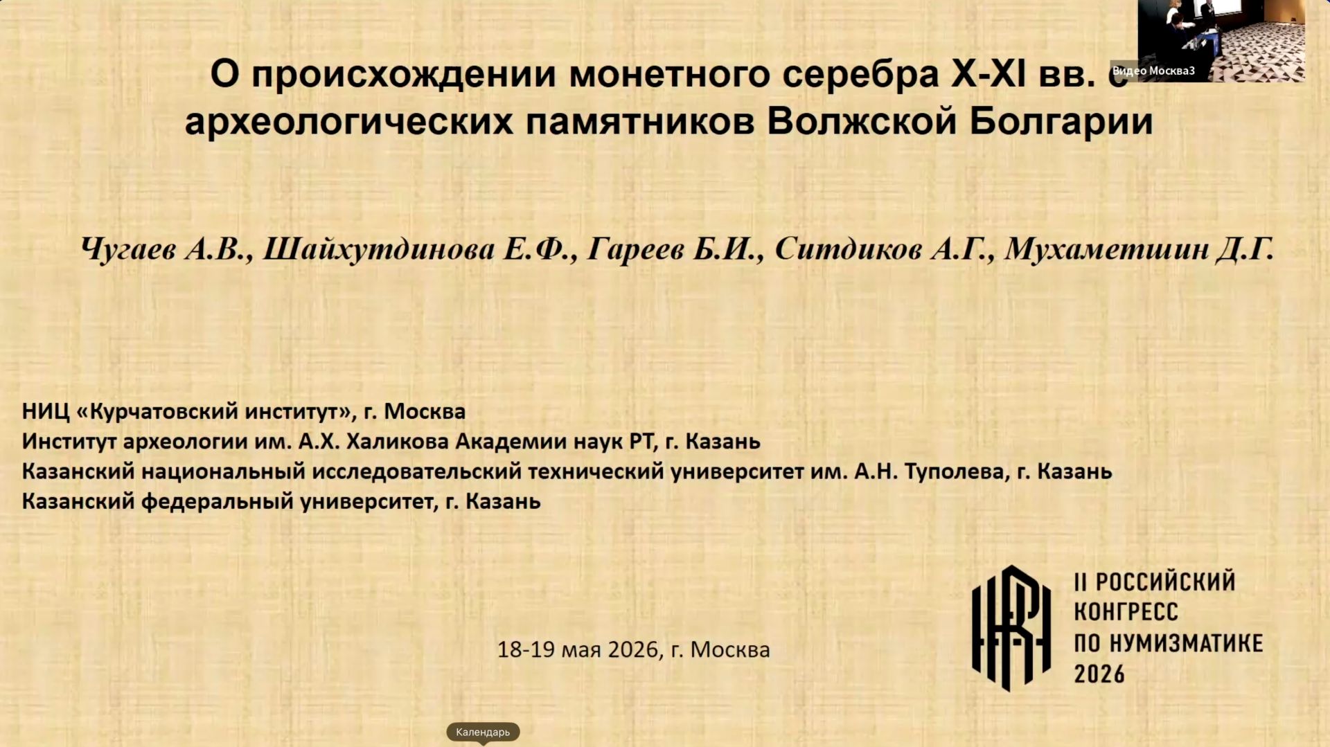 18 мая_Чугаев