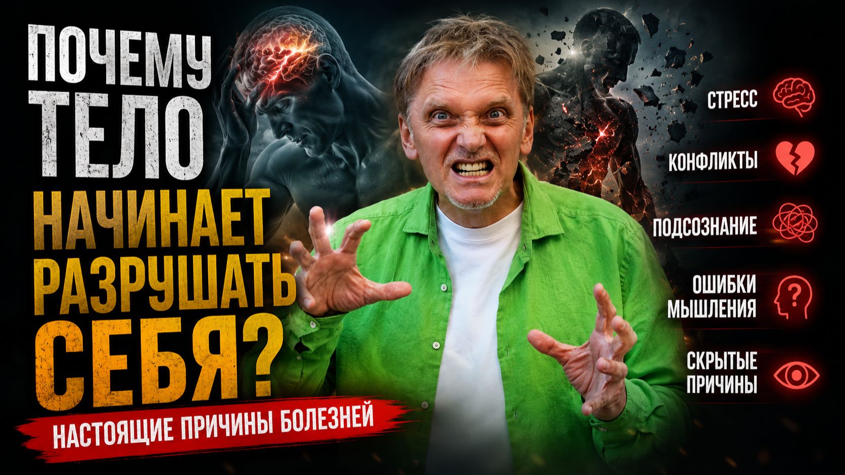Рак, диабет, миома, аутоиммунные болезни - что тело пытается сказать? Психосоматика болезней смотреть онлайн