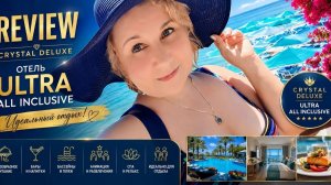 Тyрция. Oтель Сrуstal De Luxe Кemer Ultra All Inclusive. Ужин, швeдский cтол, шoпинг