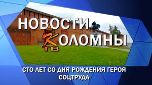Сто лет со дня рождения Героя Соцтруда