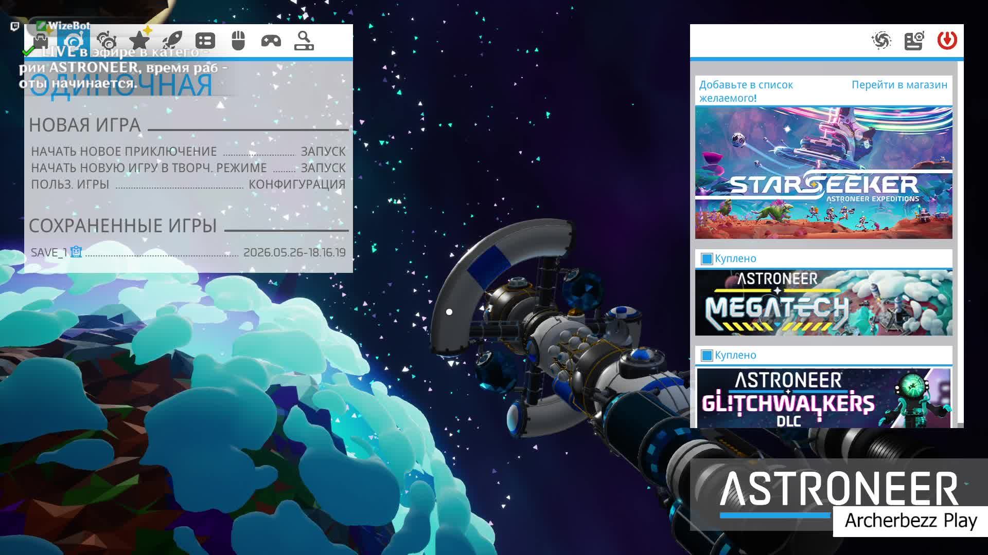 ASTRONEER смотреть онлайн