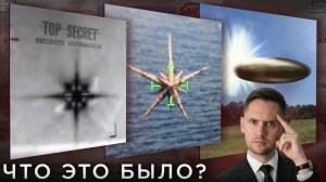 Файлы НЛО Трампа. Что это на самом деле?  / Конкурент Великого Аттрактора / Астрообзор #207