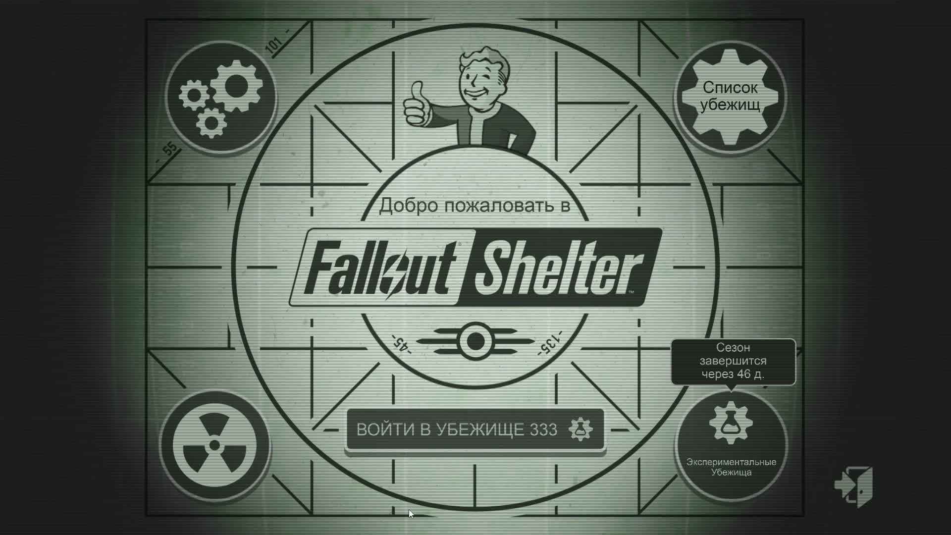 Fallout Shelter. Новое экспериментальное убежище_Трансляция 37 27.05.26