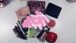 Крашусь и рассказываю мистические истории с юмором
