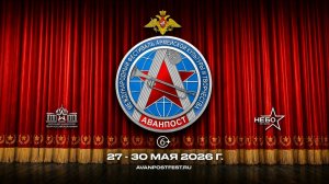Международный фестиваль «Аванпост»