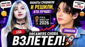 😱🔥 Лису сравнили с Чонгуком после гимна FIFA… и «Dreamers» снова взлетел!