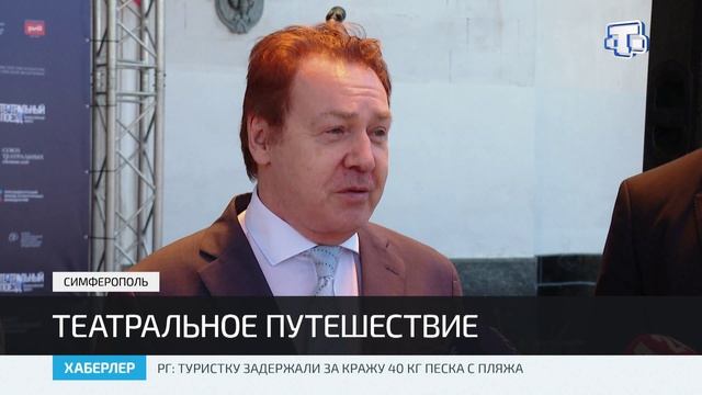 Театральный поезд приехал в Симферополь смотреть онлайн