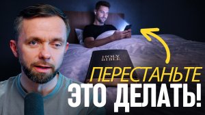 5 пагубных привычек, которые отталкивают Святого Духа