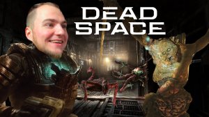 Прохождение ▶︎ Dead Space (remake) #10 c KVIT