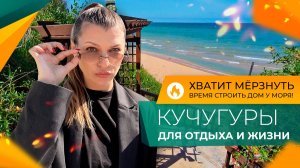 ДОМ с видом НА МОРЕ в 300 метрах от песчаного ПЛЯЖА по цене СТУДИИ! Где КУПИТЬ в 2026 году?