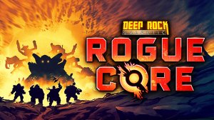 Долго глину мы копали и в дип роке побеждали (Deep Rock Galactic: Rogue Core)
