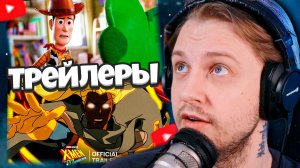 РЕАКЦИЯ СТИНТА НА ТРЕЙЛЕРЫ: X-MEN '97 сезон 2 / История Игрушек 5