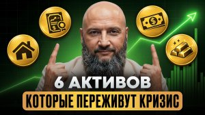 У КАЖДОГО инвестора в портфеле ЭТИ активы! / Что гарантированно будет подниматься в цене?