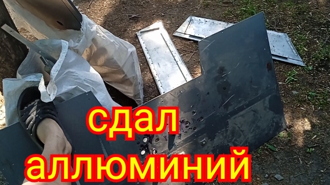 Сдал весь аллюминий. Металлопоиск. смотреть онлайн