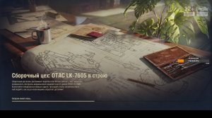 Мир танков. Второй общий тест обновления 1.43. Смотрим