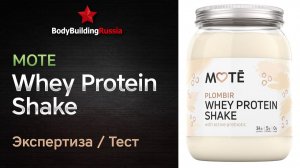 Mote | Whey Protein Shake | Экспертиза | Тест | Сколько белка содержит | Отзыв | Анализ | Обзор