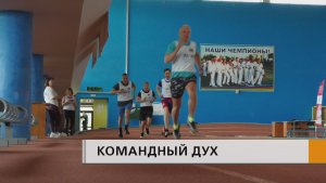 Здоровый дух и дружная команда