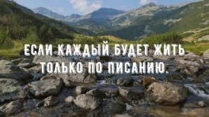 Почему Господь любил - минус мой 3