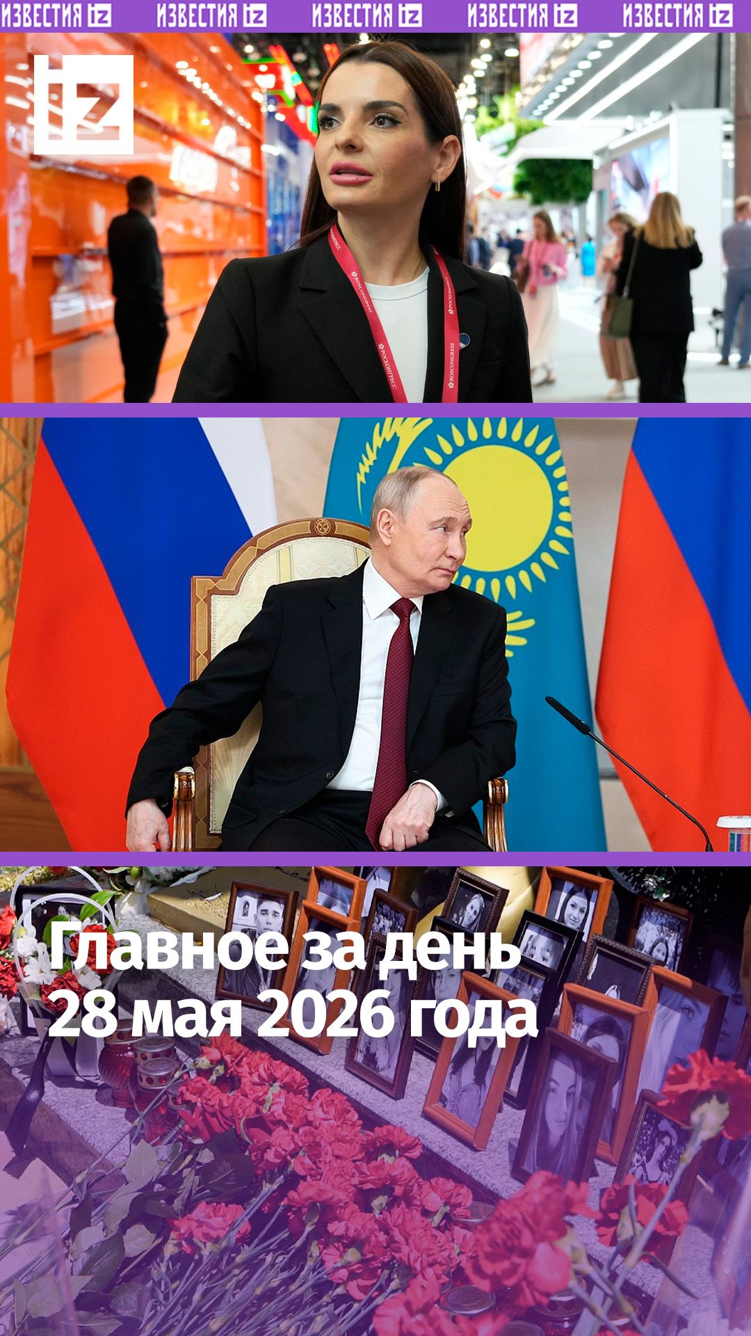 Владимир Путин в Казахстане / Гуцул оставили приговор / ДАЙДЖЕСТ IZ: Главное за день смотреть онлайн