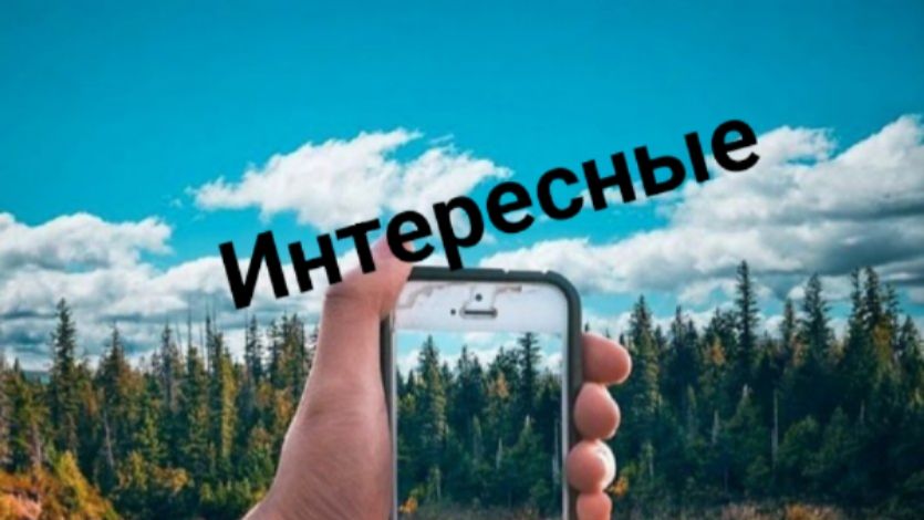 Интересное видео смотреть онлайн