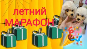 Приглашаем в марафон 🎉/ Вяжу немножко🧶/ Посылочки с Али экспресс 🎁/Дача - всех посажу 😂#вязовлог