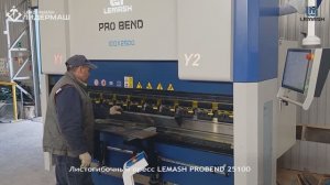 Серво-гидравлический листогибочный пресс с ЧПУ LEMASH PROBEND 25100