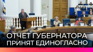 Депутаты Новгородской областной Думы единогласно приняли отчёт губернатора Александра Дронова