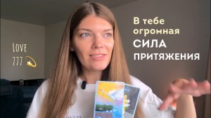 Разговор с картами по душам 💖 Направит тебя в нужный момент