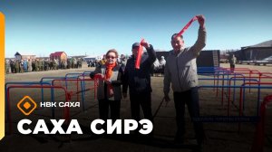 «Саха сирэ» информационнай биэрии. Ыам ыйын 28 күнэ 13.30