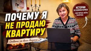 Не дай бог таких соседей! Вопросы, ответы, истории