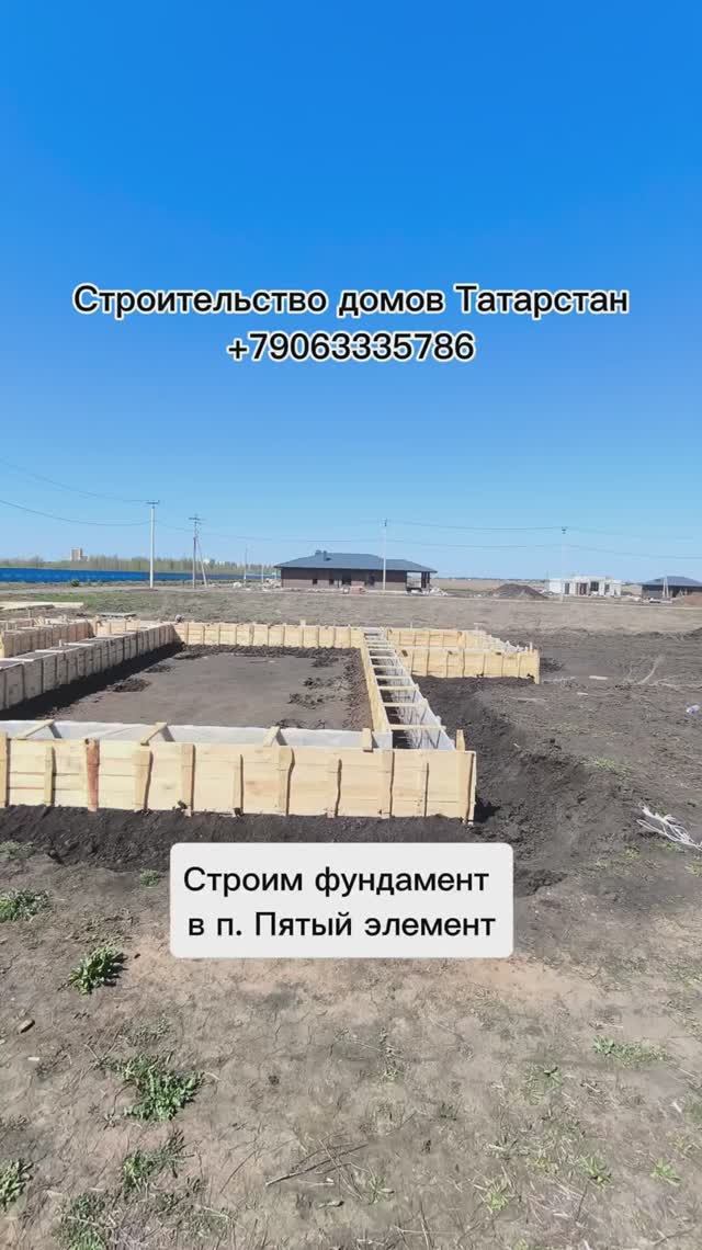 Строим фундамент в п. Пятый элемент