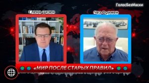 ТРАМП ЗАСТРЯЛ В ИРАНЕ КРАХ РЕПУТАЦИИ ИЗРАИЛЯ ИРАН СТАНЕТ ЯДЕРНОЙ ДЕРЖАВОЙ Час Фриман