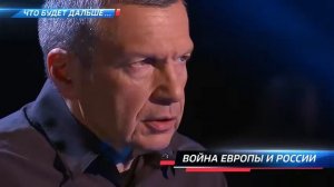 Владимир Соловьев в эфире #60минут

Кто сегодня мечтает уничтожить Россию? 

Что будет, если попытаю