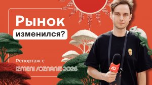 Реклама без будущего? Что мы узнали на конференции IZMENI SOZNANIE 2026 в Кейптауне