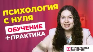 Психология обучение дистанционно с дипломом: программа и поступление