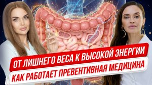 Вес - это верхушка айсберга: лечить кишечник важнее, чем просто худеть