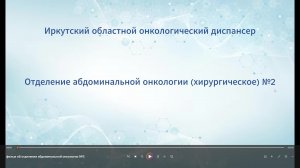 Час с главным онкологом Иркутской области. Май 2026
