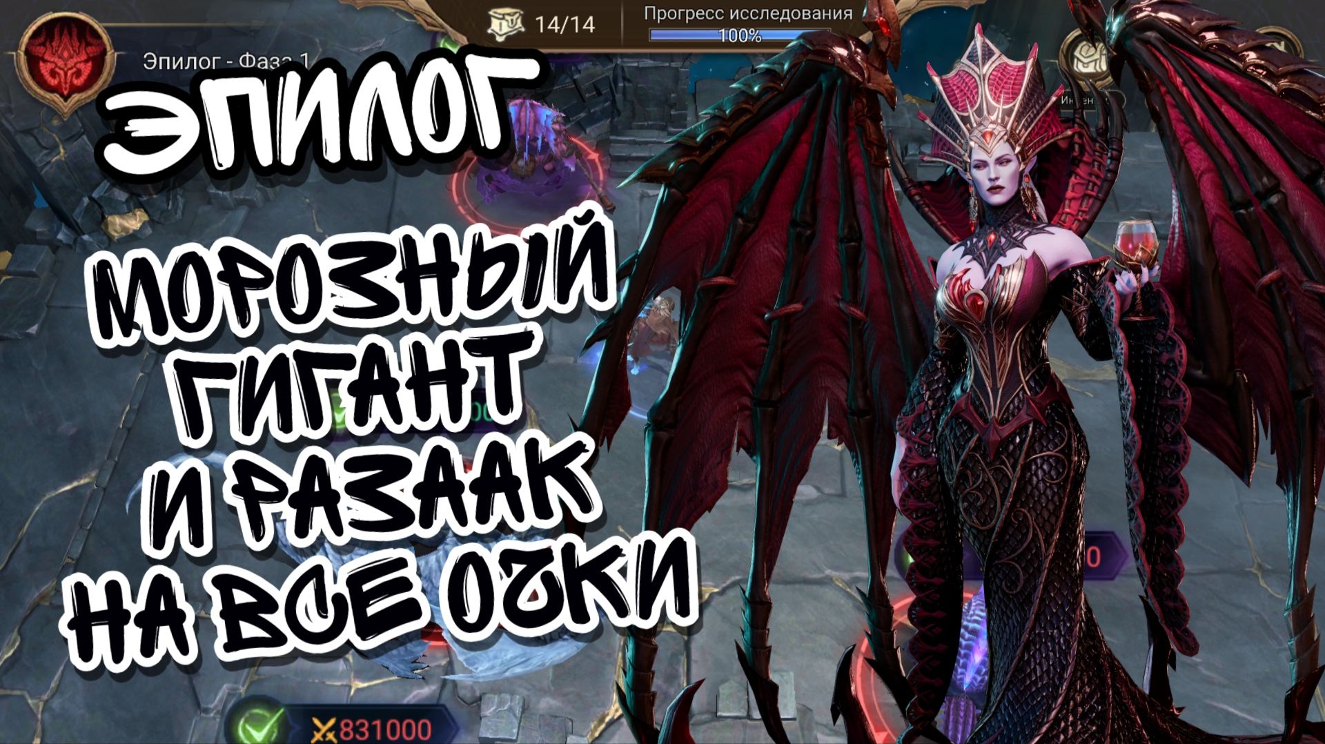 ЭПИЛОГ В WATCHER OF REALMS ll ПРОХОЖДЕНИЕ ИМИРЕТА И РАЗААКА НА ВСЕ ОЧКИ ll смотреть онлайн