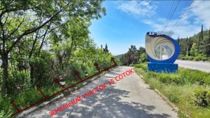 Обзор земельного участка на продажу в пгт. Гурзуф, пос. Даниловка