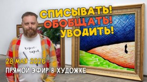 Списывать! Уводить! Обобщать! Ответы на вопросы. Разбор работ подписчиков.