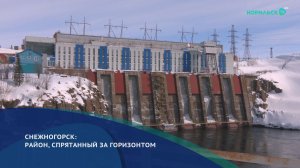 Специальный репортаж «Снежногорск: район, спрятанный за горизонтом»