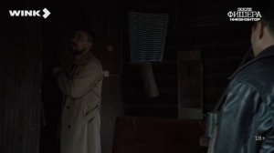 «После Фишера. Инквизитор» - трейлер сериала