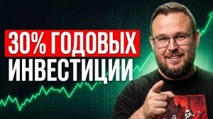 Акции VS Недвижимость ✅ ВСЯ ПРАВДА про пассивный доход 30% ГОДОВЫХ