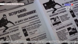 Пресс-конференция руководителя ОВД с журналистами города по теме мошенничества