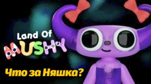 LAND OF MUSHY новейший банбаноид с классной графикой от Yoyo devplay и Buggy Huggy на русском